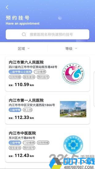 健康内江app最新版下载_健康内江app最新版2021最新版免费下载