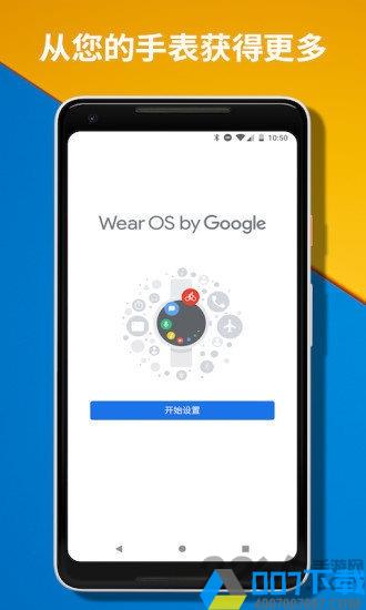 androidwear最新版本下载_androidwear最新版本2021最新版免费下载