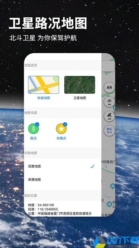 华为北斗导航地图app下载_华为北斗导航地图app2021最新版免费下载