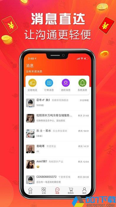 手机茶店app下载_手机茶店app2021最新版免费下载