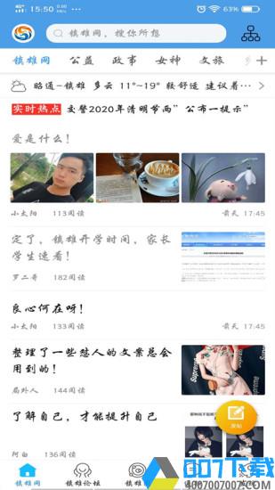 镇雄网平台下载_镇雄网平台2021最新版免费下载