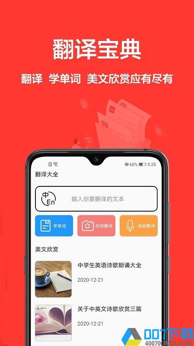 中英文翻译软件手机版下载_中英文翻译软件手机版2021最新版免费下载