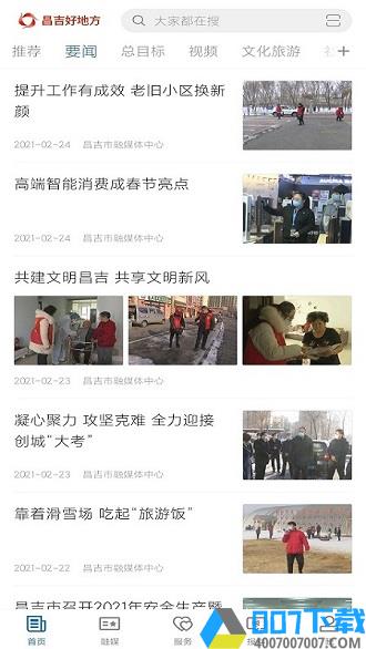 昌吉好地方app下载_昌吉好地方app2021最新版免费下载