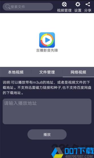 吉播影音先锋app下载_吉播影音先锋app2021最新版免费下载