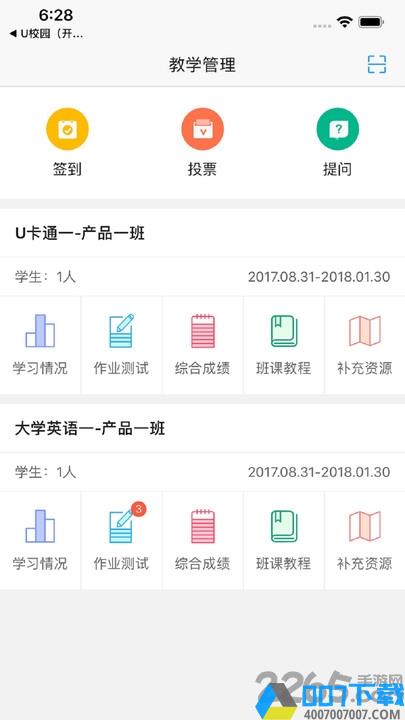 u校园职教版版下载_u校园职教版版2021最新版免费下载