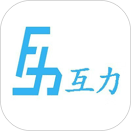互力app下载_互力app2021最新版免费下载