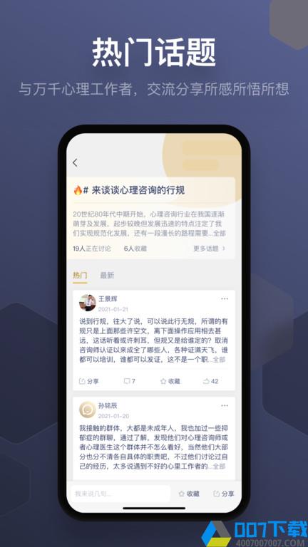 咨询师之家手机版下载_咨询师之家手机版2021最新版免费下载