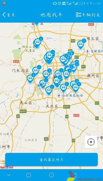 北京出行共享汽车app下载_北京出行共享汽车app2021最新版免费下载