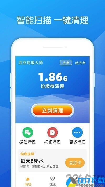 豆豆清理大师手机版下载_豆豆清理大师手机版2021最新版免费下载