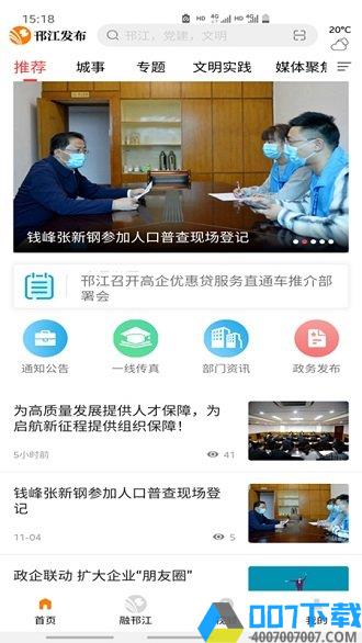 邗江发布新闻app下载_邗江发布新闻app2021最新版免费下载