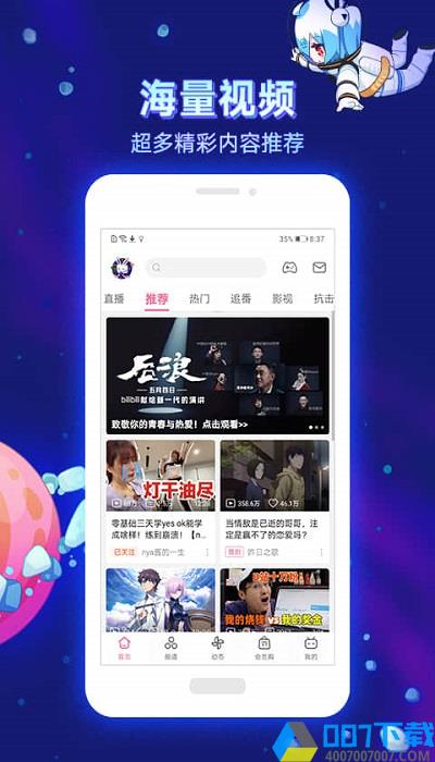 bilibili台湾版app下载_bilibili台湾版app2021最新版免费下载