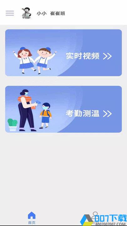 慧云智校app下载