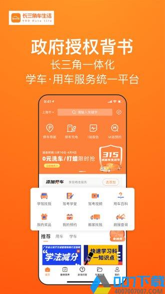 长三角车生活平台app下载_长三角车生活平台app2021最新版免费下载