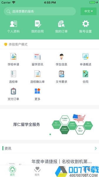 厚仁留学app下载_厚仁留学app2021最新版免费下载