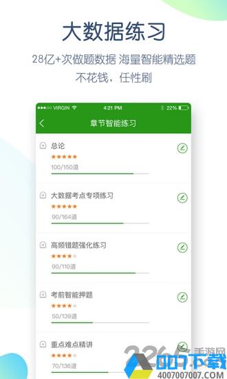 主管护师万题库app下载_主管护师万题库app2021最新版免费下载