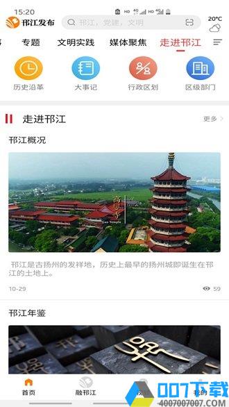 邗江发布新闻app下载_邗江发布新闻app2021最新版免费下载