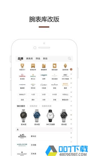 腕表之家app版下载_腕表之家app版2021最新版免费下载