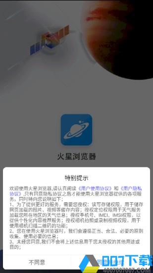 火星浏览器手机版下载_火星浏览器手机版2021最新版免费下载