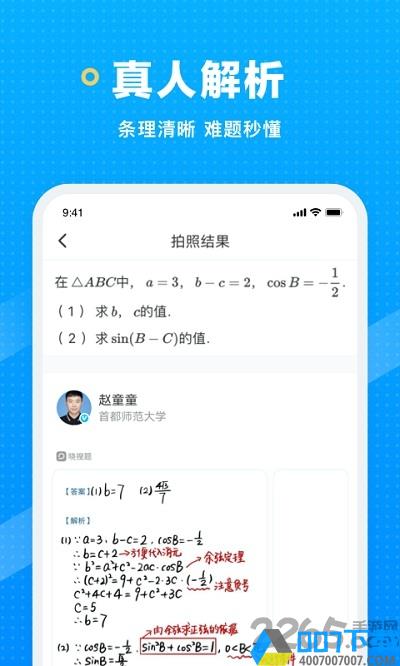 晓搜题app下载安装