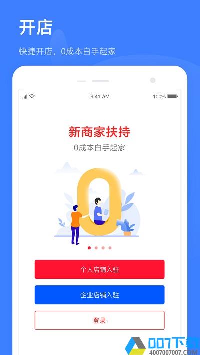 千牛特价版app下载_千牛特价版app2021最新版免费下载
