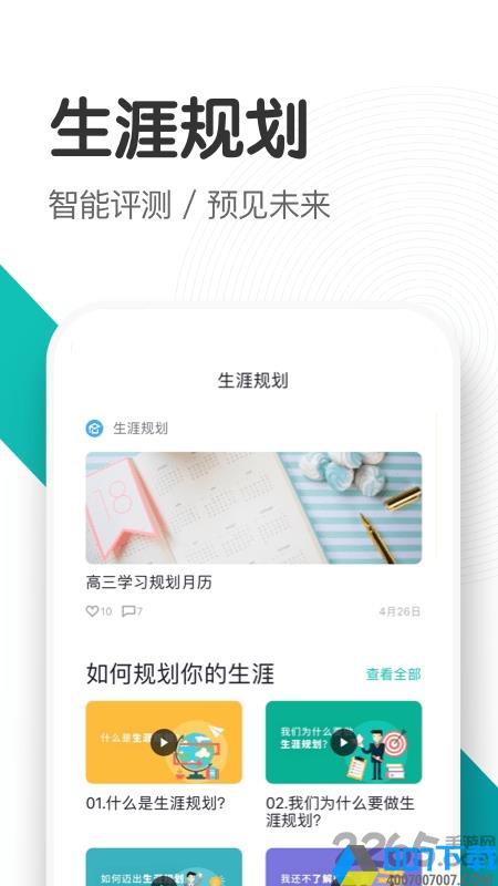 知涯升学app下载_知涯升学app2021最新版免费下载