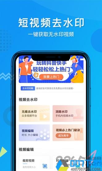 无痕视频去水印app下载_无痕视频去水印app2021最新版免费下载