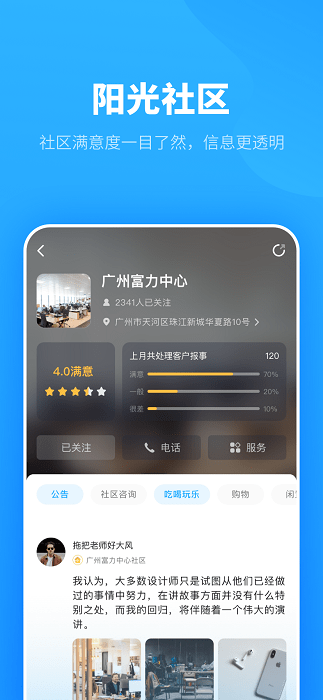 自在社区app