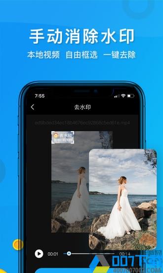 无痕视频去水印app下载_无痕视频去水印app2021最新版免费下载