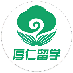 厚仁留学app下载_厚仁留学app2021最新版免费下载