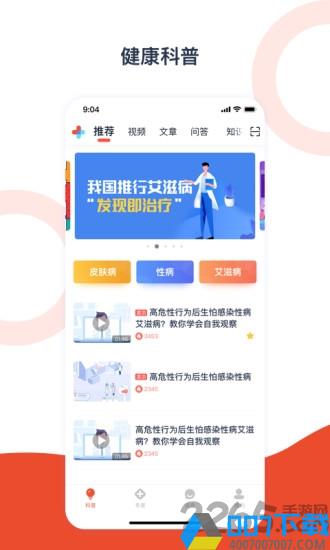 携手医访app下载_携手医访app2021最新版免费下载