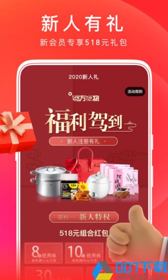 东方购物app下载_东方购物app2021最新版免费下载