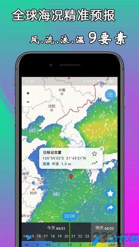 海洋预报app下载