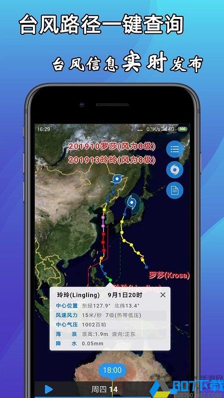 海洋预报app下载_海洋预报app2021最新版免费下载