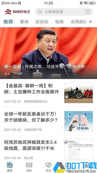 和硕好地方app下载_和硕好地方app2021最新版免费下载