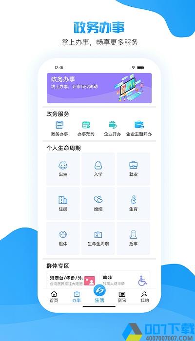 i罗湖app下载_i罗湖app2021最新版免费下载