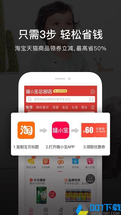 唯小宝app下载_唯小宝app2021最新版免费下载