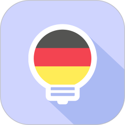 莱特德语背单词app下载_莱特德语背单词app2021最新版免费下载