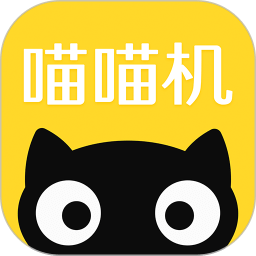 喵喵机app版下载_喵喵机app版2021最新版免费下载