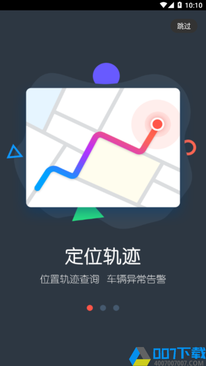 智机车app下载_智机车app2021最新版免费下载