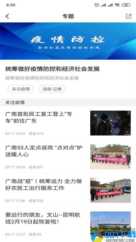 今日广南app下载_今日广南app2021最新版免费下载
