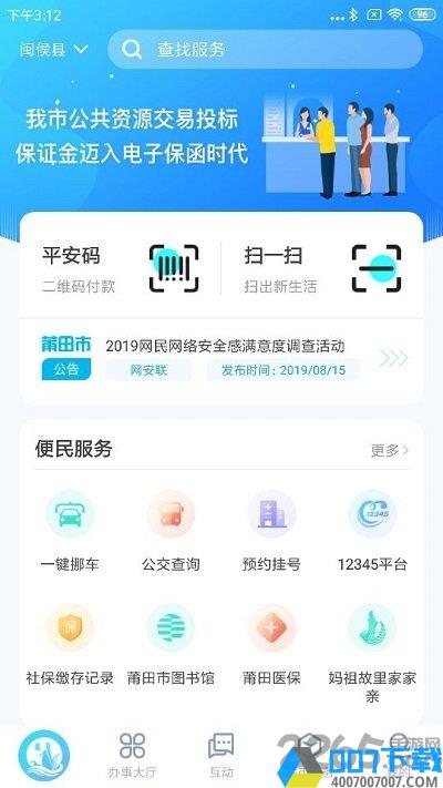 莆田惠民宝app官方下载