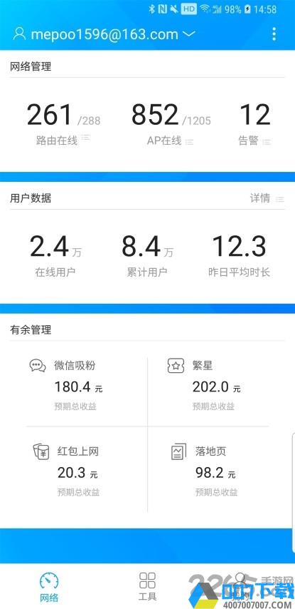 爱快e云平台登录版下载_爱快e云平台登录版2021最新版免费下载