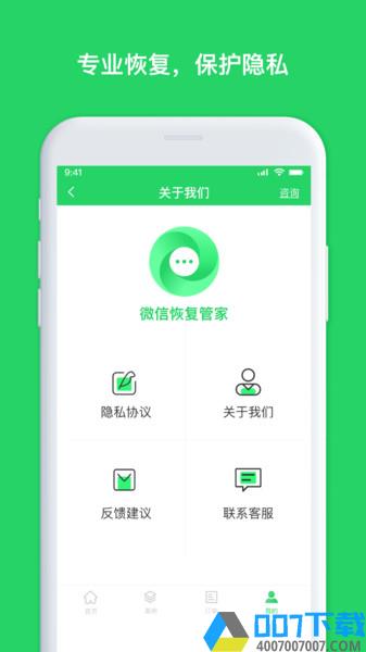 聊天恢复管家app下载_聊天恢复管家app2021最新版免费下载