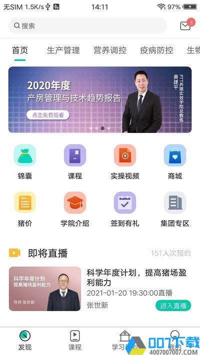 ptt养猪学院app下载_ptt养猪学院app2021最新版免费下载