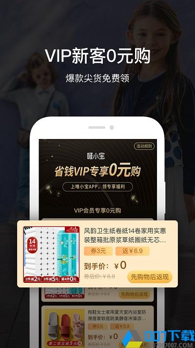 唯小宝app下载_唯小宝app2021最新版免费下载