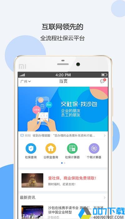 沙包管家app下载_沙包管家app2021最新版免费下载