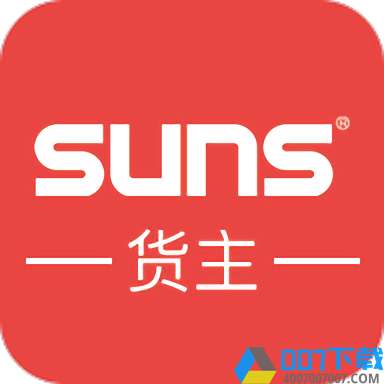 suns货主最新版下载_suns货主最新版2021最新版免费下载