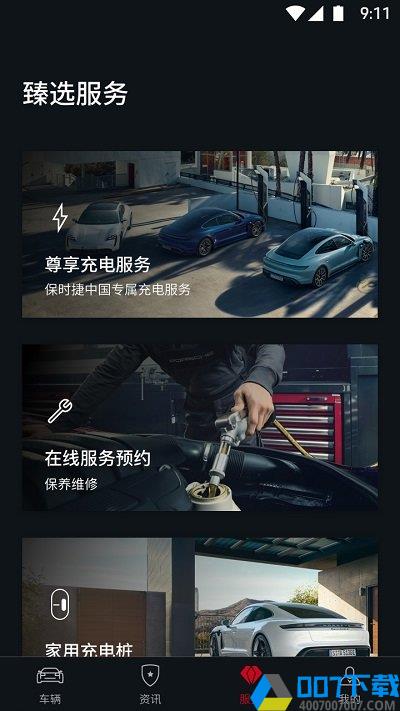 保时捷app版下载_保时捷app版2021最新版免费下载