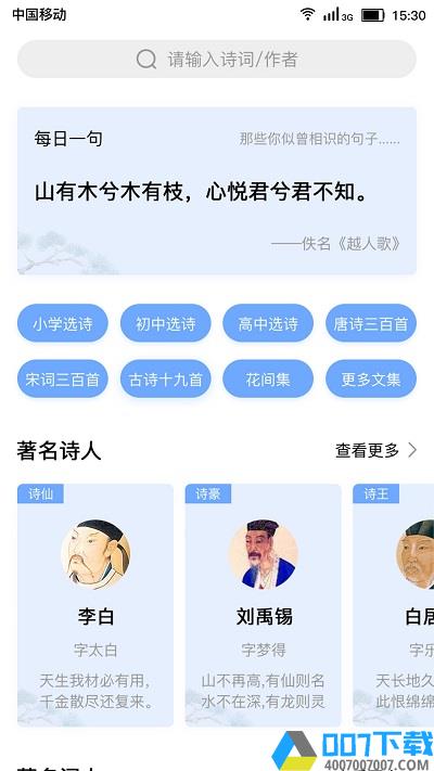 小宝评诗词app下载_小宝评诗词app2021最新版免费下载