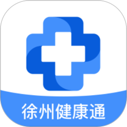 徐州健康通app版下载_徐州健康通app版2021最新版免费下载
